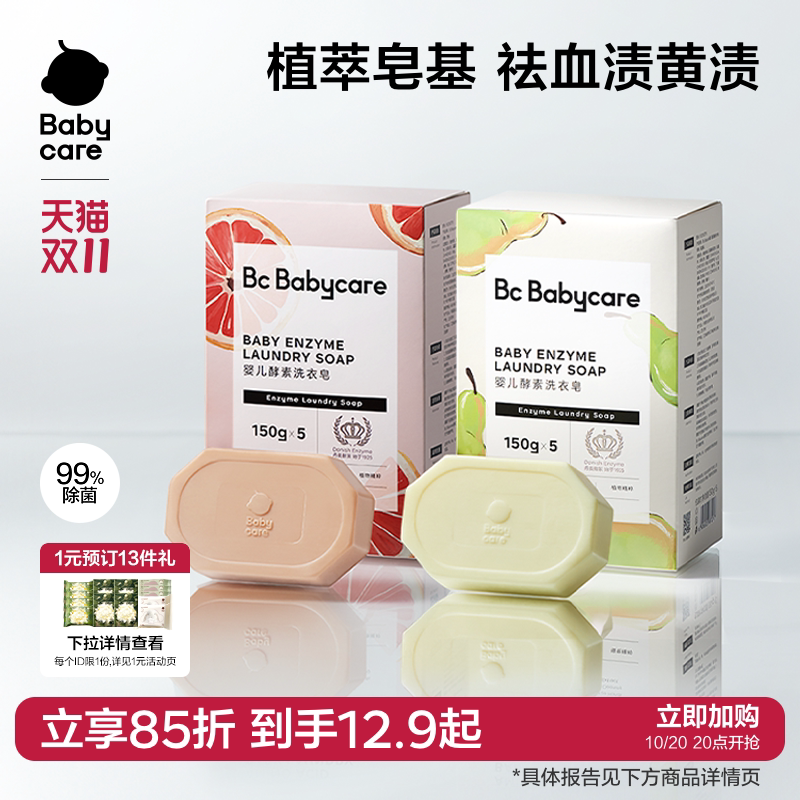 babycare氨基酸洗衣皂成人内衣裤专用皂去渍抑菌除菌持久留香家用