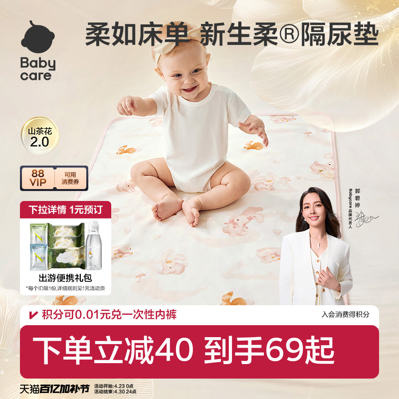 babycare隔尿垫婴儿透气床单护理垫生理期床垫夏季防尿垫隔夜垫