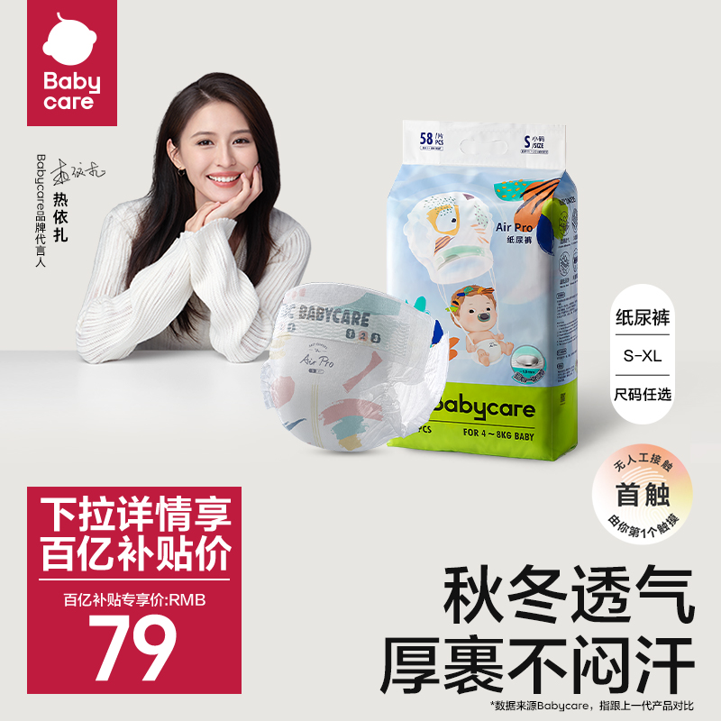 babycare纸尿裤airpro日用超薄透气婴儿男女宝宝尿不湿尿片任选