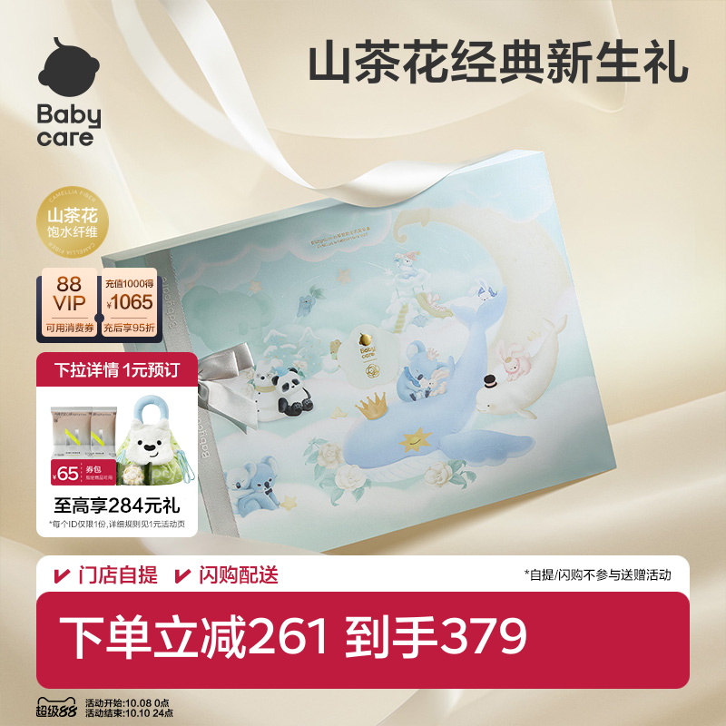 Babycare山茶花新生见面礼盒