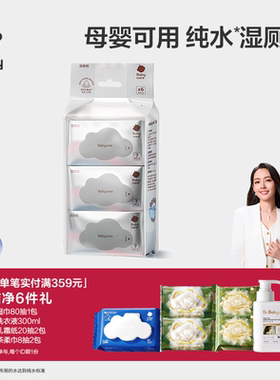 纯水便携湿厕纸7抽6包实惠洁厕巾纸擦屁股babycare【淘金币】