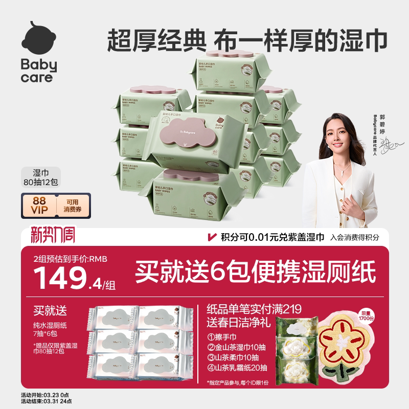 babycare湿巾婴儿手口专用湿纸巾安全新生儿童宝宝加大加厚大包装
