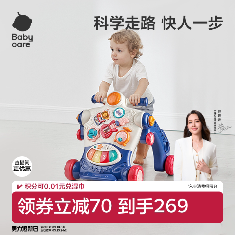 babycare婴儿学步车手推车助步儿童多功能防o型腿宝宝学走路玩具