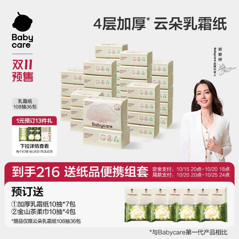 babycare云朵乳霜纸新生婴儿专用纸巾云柔巾擦鼻涕抽纸官方旗舰店