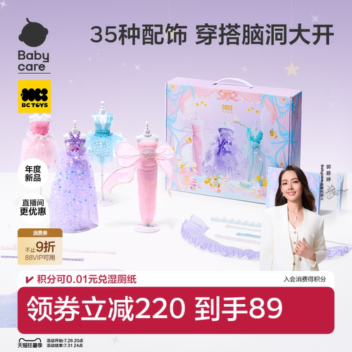 babycare服装设计diy玩具材料包