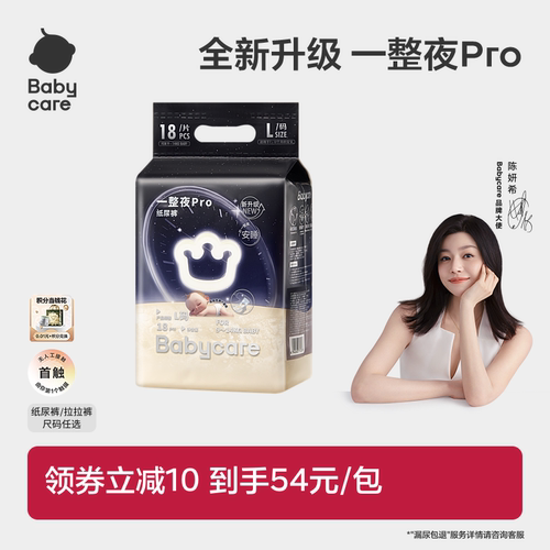 babycare一整夜pro纸尿裤拉拉裤