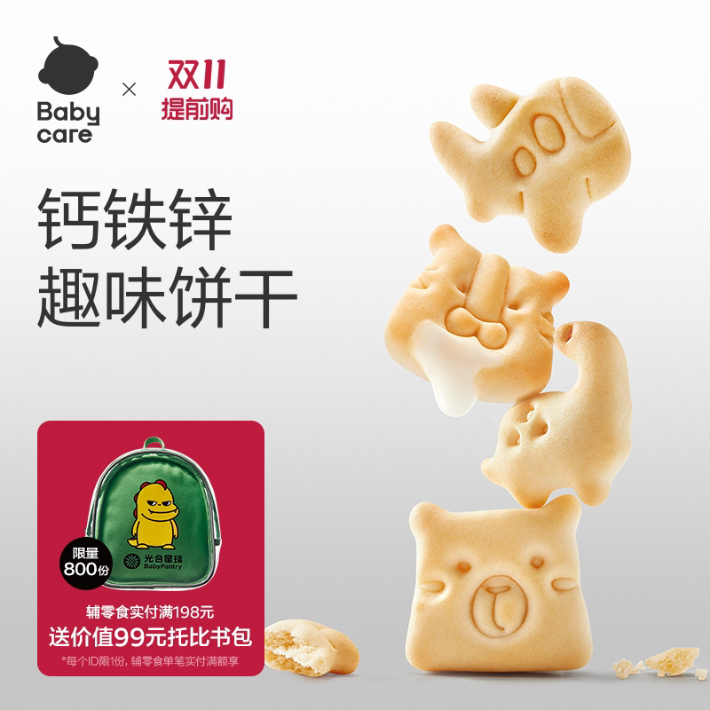 babycare婴幼儿钙铁锌小饼干光合星球辅食零食无添加砂糖磨牙饼干