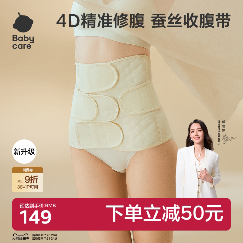babycare束腹带盆骨带轻薄桑蚕丝顺产剖腹产产后专用修复收腹带