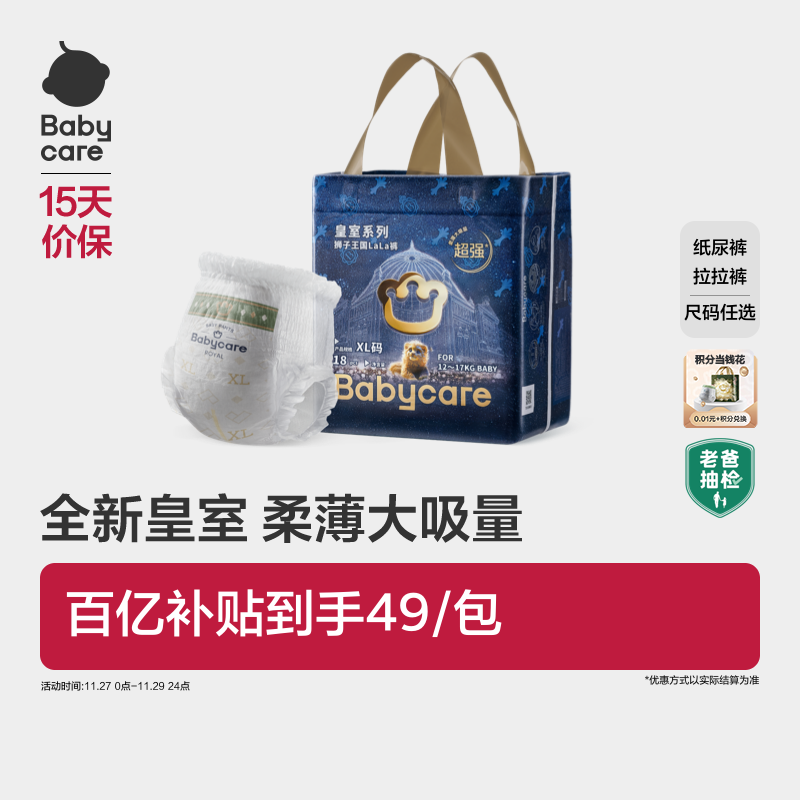 【私域】babycare皇室狮子王国纸尿裤拉拉裤新生儿超薄透气尿不湿