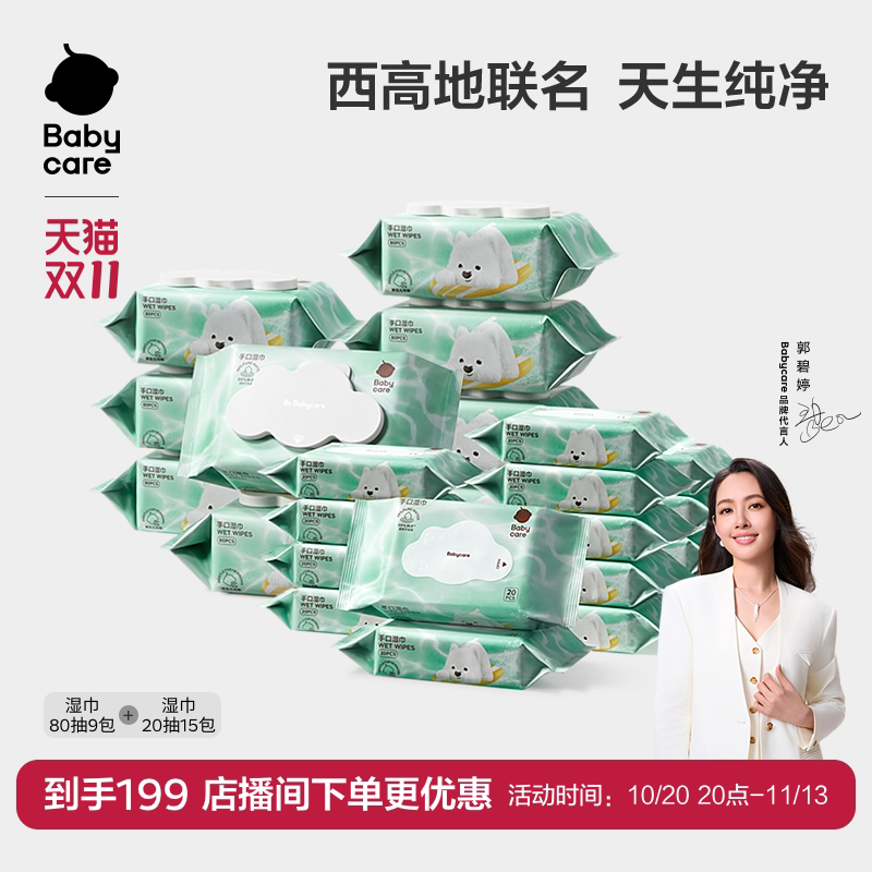 【店播专属价】babycare湿巾棉柔巾洗脸巾婴儿手口专用加大加厚