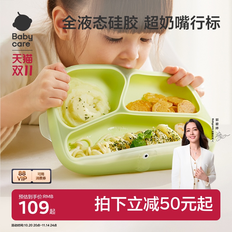 babycare宝宝餐盘婴儿吸盘式硅胶吸附分格碗辅食自主进食儿童餐具