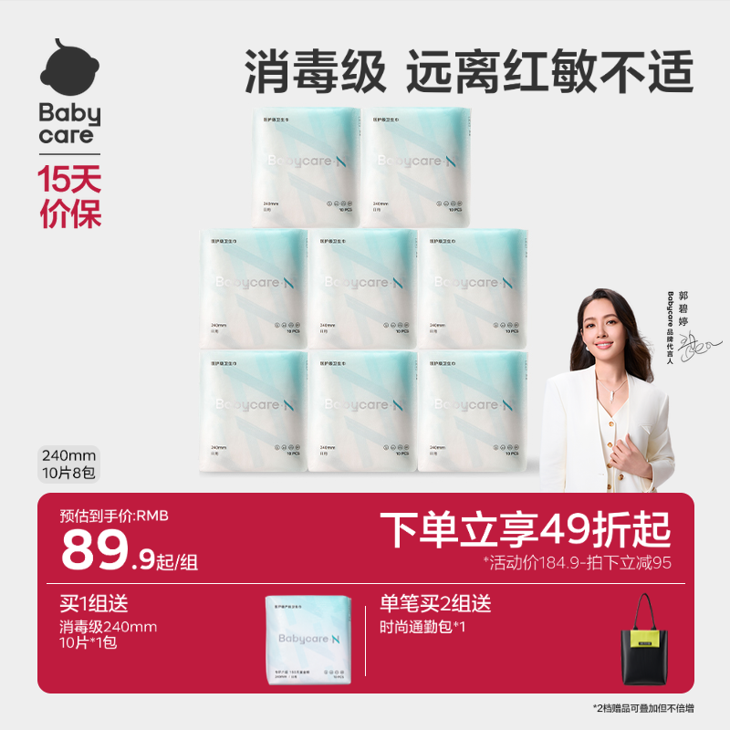 Babycare医护级日用卫生巾