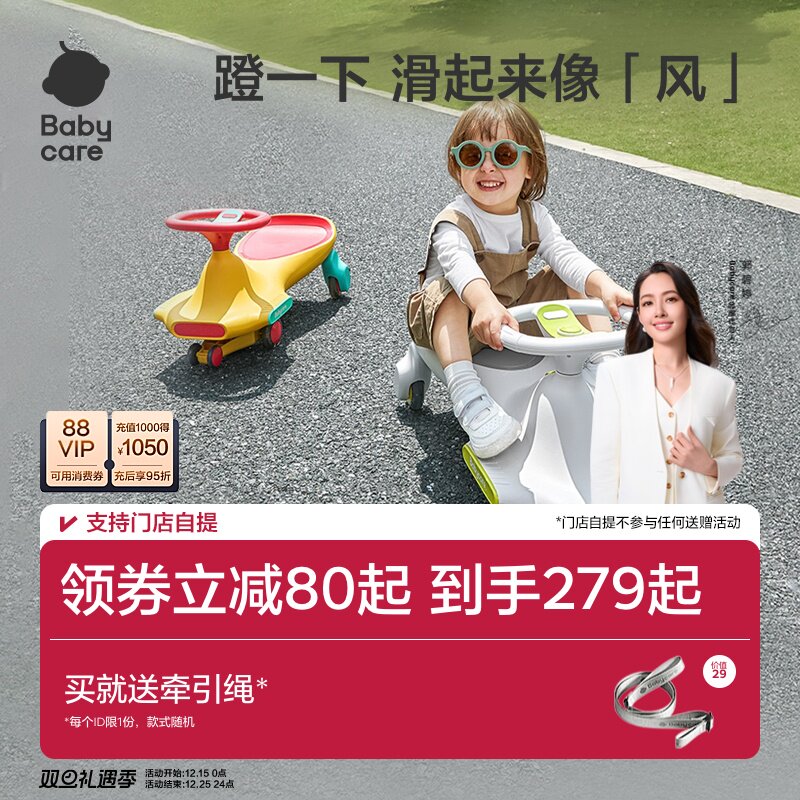 babycare扭扭车亲子共乘