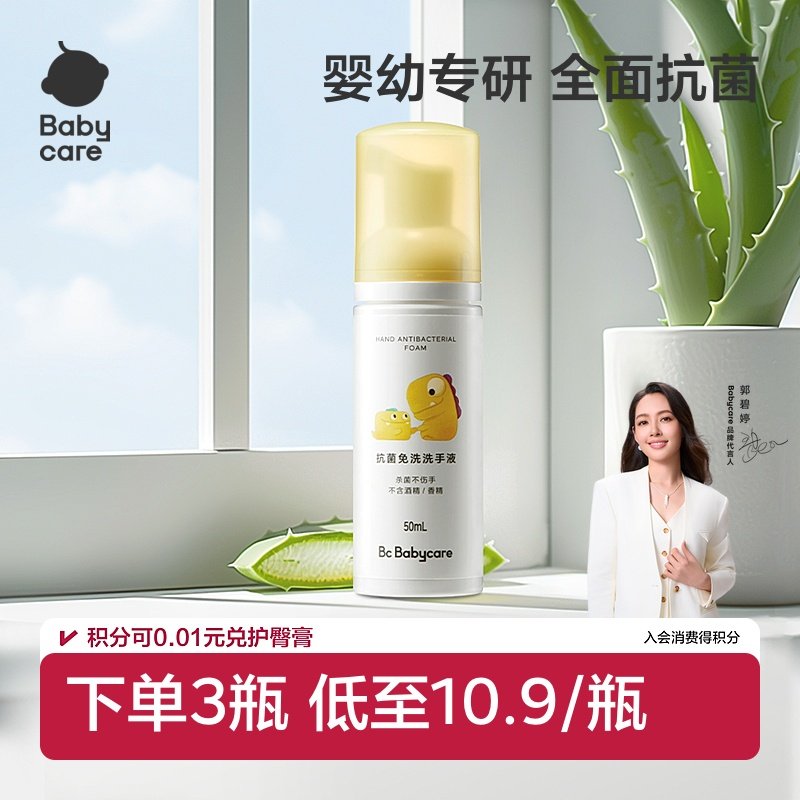 babycare儿童宝宝洗手液家用抗菌消毒便携婴幼儿专用免洗洗手液