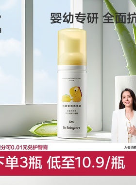 babycare儿童宝宝洗手液家用抗菌消毒便携婴幼儿专用免洗洗手液