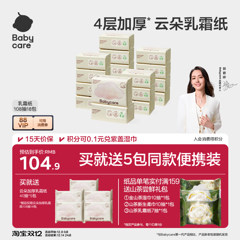 babycare云朵乳霜纸4层婴儿纸巾