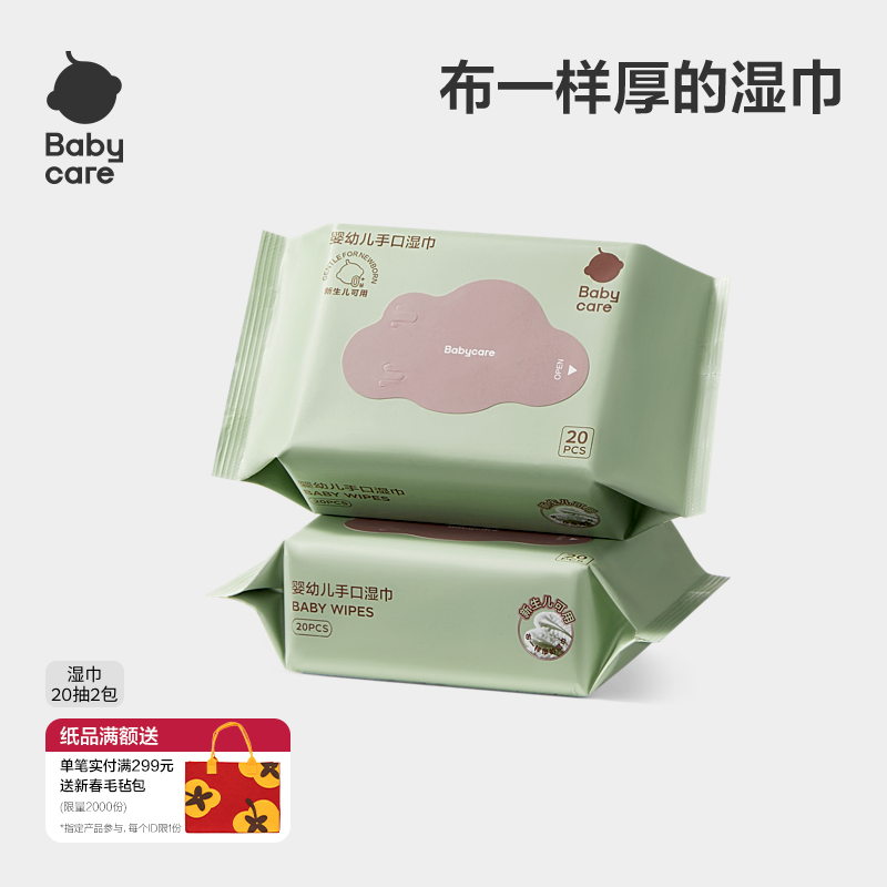 babycare手口湿巾便携装湿纸巾新生宝宝专用20抽【限购1件】,婴童用品,普通婴童湿巾,淘宝优惠券,粉丝福利购,淘宝优惠卷