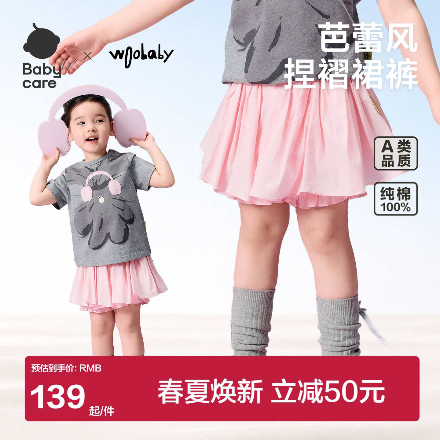 babycare×woobaby童装女童26夏新品纯棉芭蕾风裙裤A字裙公主裙