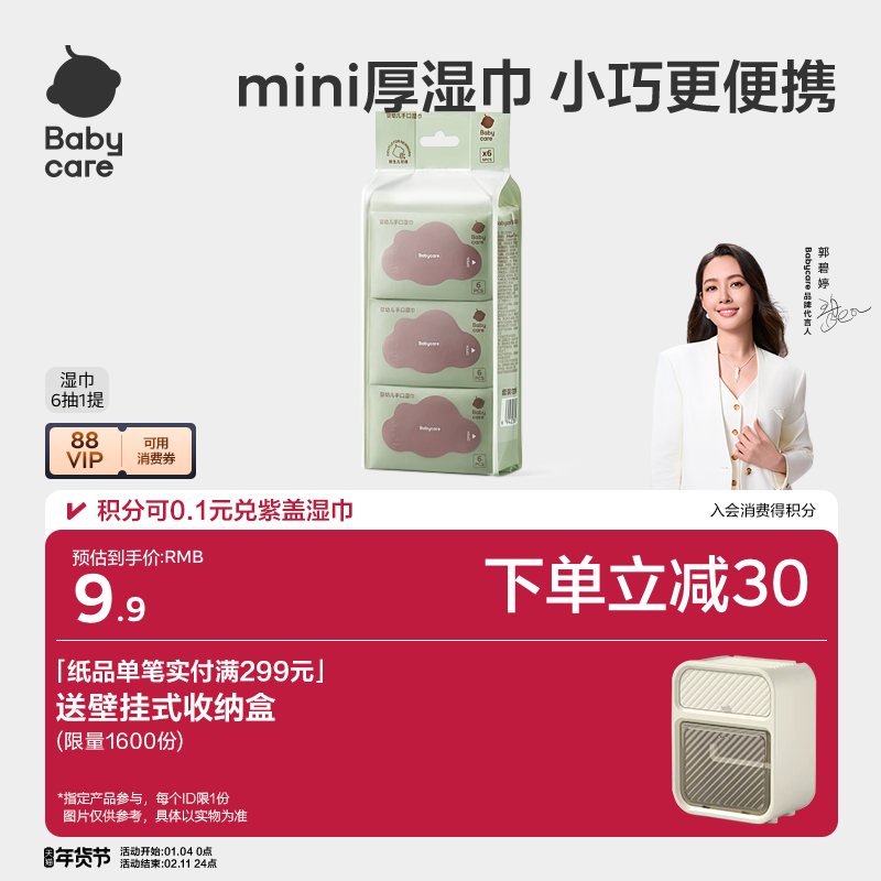 babycare婴幼儿湿纸巾手口屁专用宝宝小包便携式迷你【淘金币】