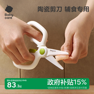 babycare陶瓷辅食剪刀便携外带婴儿宝宝食物剪儿童辅食刀具工具