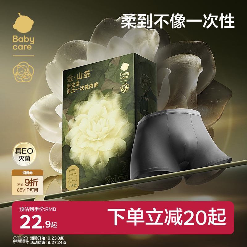 Babycare男士一次性内裤出差旅行