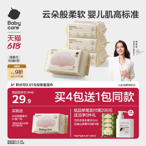 babycare小熊绵柔巾婴儿加厚洗脸