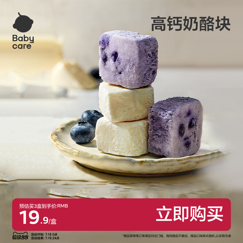 babycare冻干奶酪块光合星球儿童