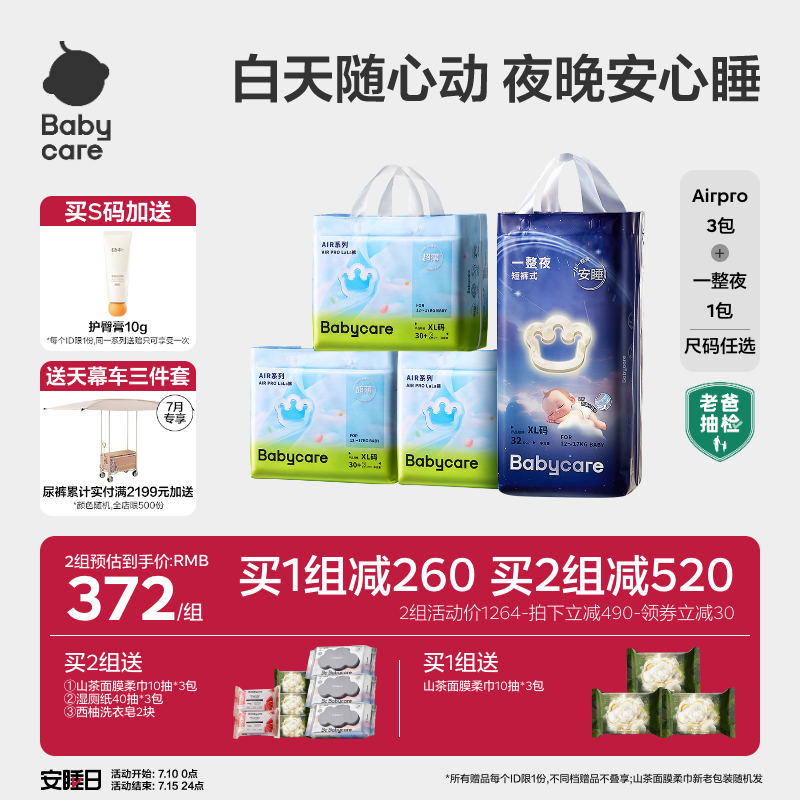 babycare一整夜airpro纸尿裤拉拉裤超薄日夜用宝宝尿不湿尺码任选