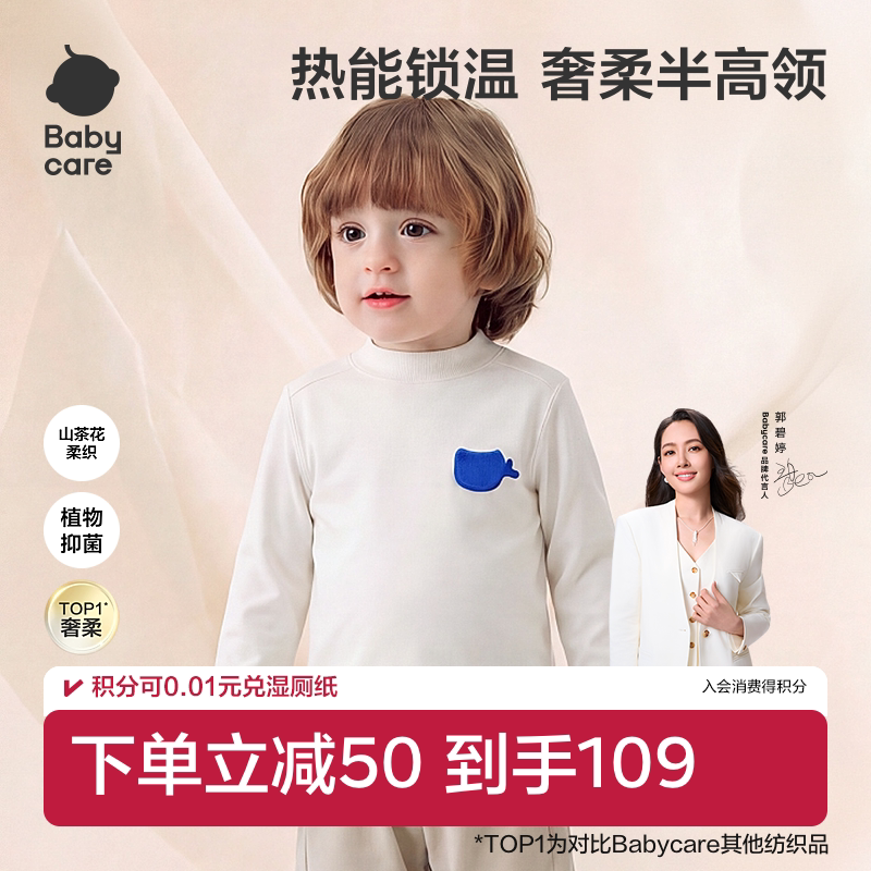 Babycare小柔风半高领长袖T恤儿童秋冬7A抗菌内搭男女童宝宝上衣