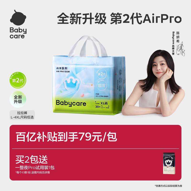 【新升级】babycare拉拉裤airpro超薄透气纸尿裤宝宝夏日尿不湿