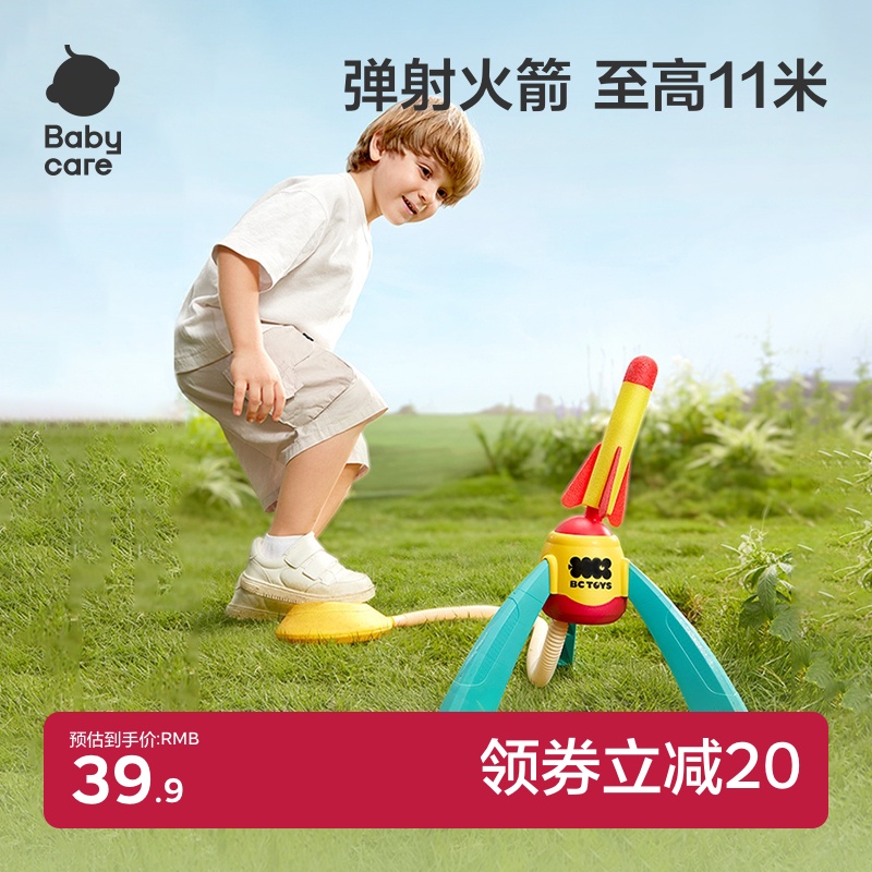 babycare兒童腳踩沖天小火箭玩具