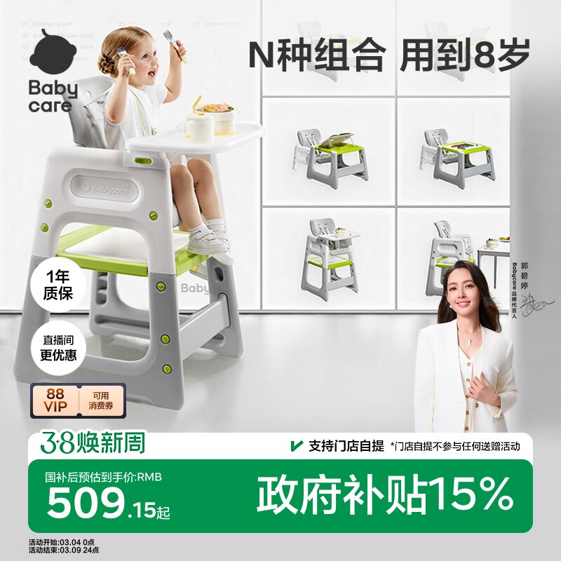 babycare宝宝百变餐椅多功能婴儿餐桌椅家用安全防摔儿童吃饭座椅