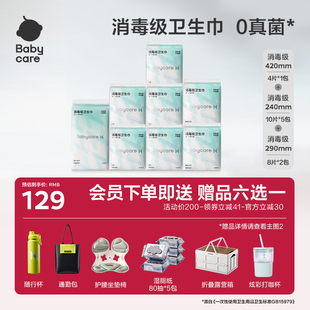 【赠品6选1】babycare医护级卫生巾姨妈巾超薄日夜用组合透气正品