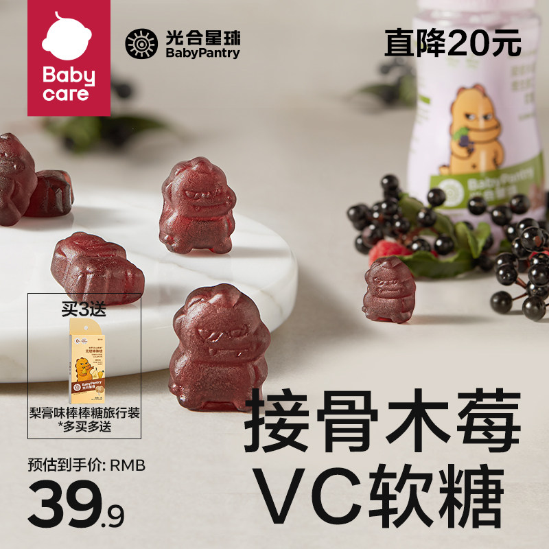 babycare糖果光合星球儿童糖果益生元接骨木莓维生素C软糖独立装