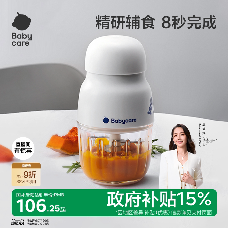 babycare辅食机婴儿宝宝料理机专用多功能辅食工具破壁打泥搅拌机