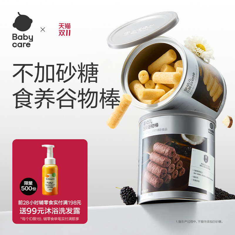 babycare光合星球婴幼儿高钙食养谷物棒磨牙饼干宝宝儿童健康零食