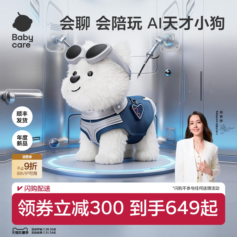 babycare天才狗AI智能机器人狗玩具儿童礼物安抚毛绒礼物电子宠物