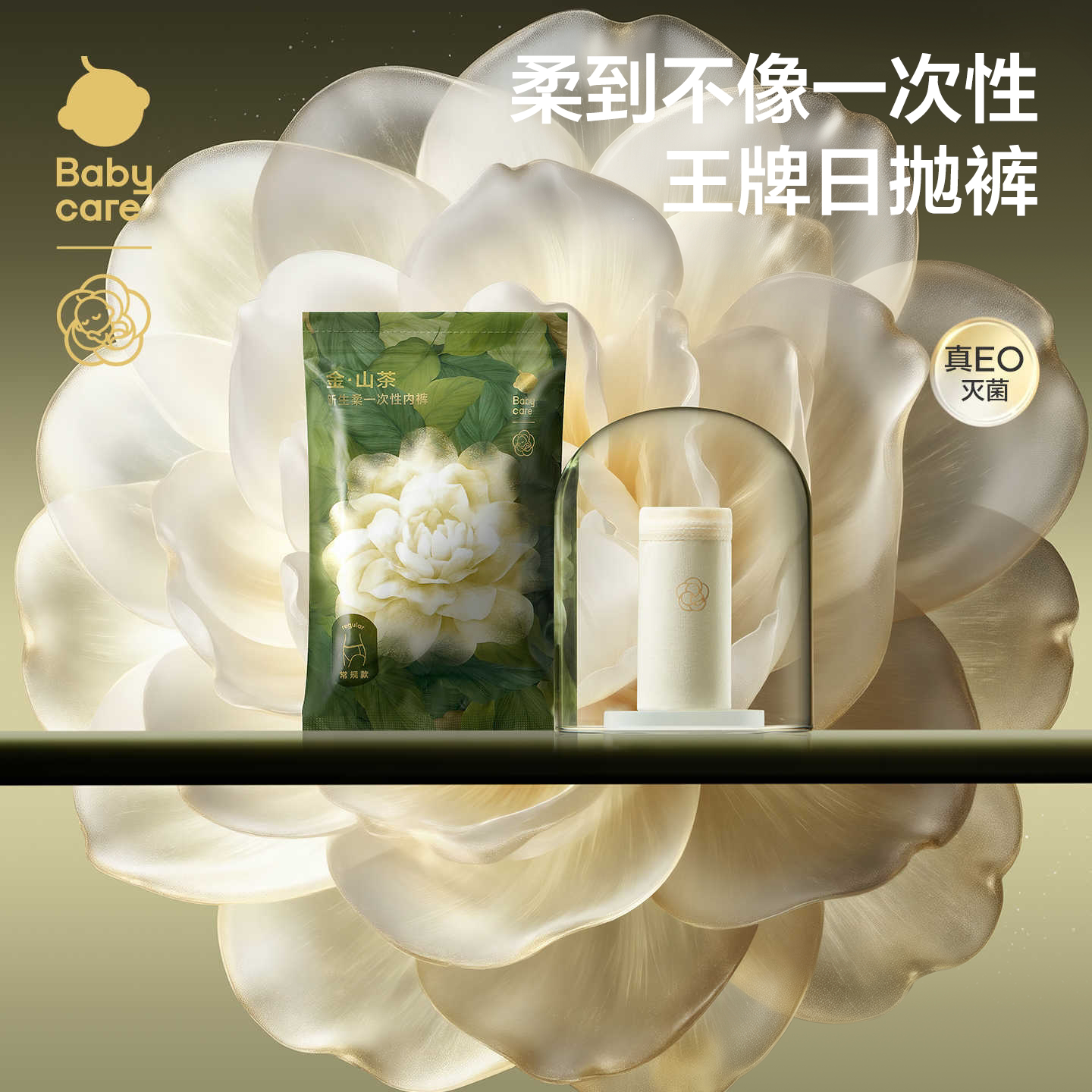 【天猫U先】babycare山茶花一次性内裤女免洗旅行灭菌日抛1条装