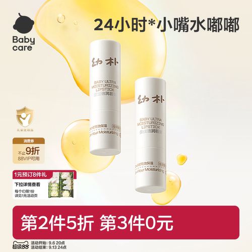 babycare婴童倍润唇膏