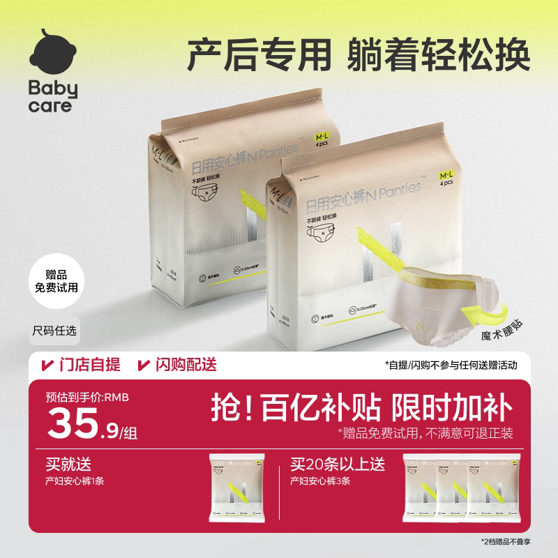 【免费试用】babycare产妇安睡裤