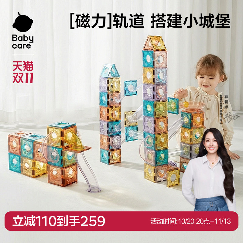 管道滚珠babycare益智玩具磁力片