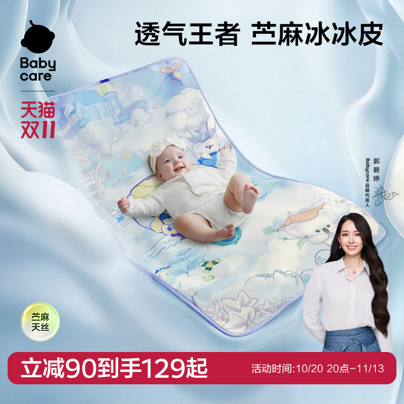 babycare新生婴儿苎麻冰冰皮凉席儿童宝宝婴儿床凉席幼儿园席子