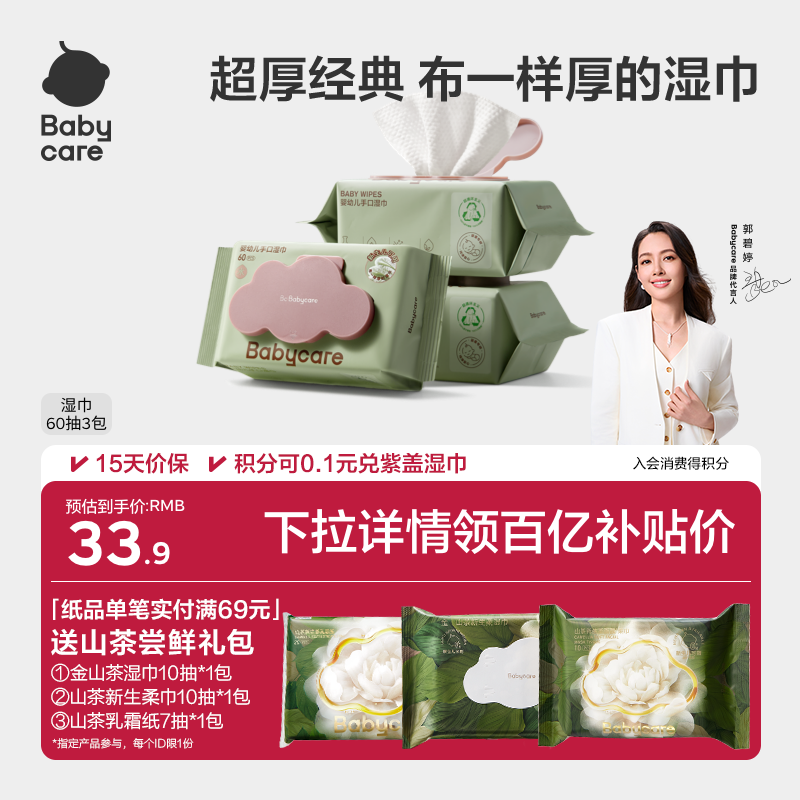 babycare紫盖婴幼儿湿巾纸手口