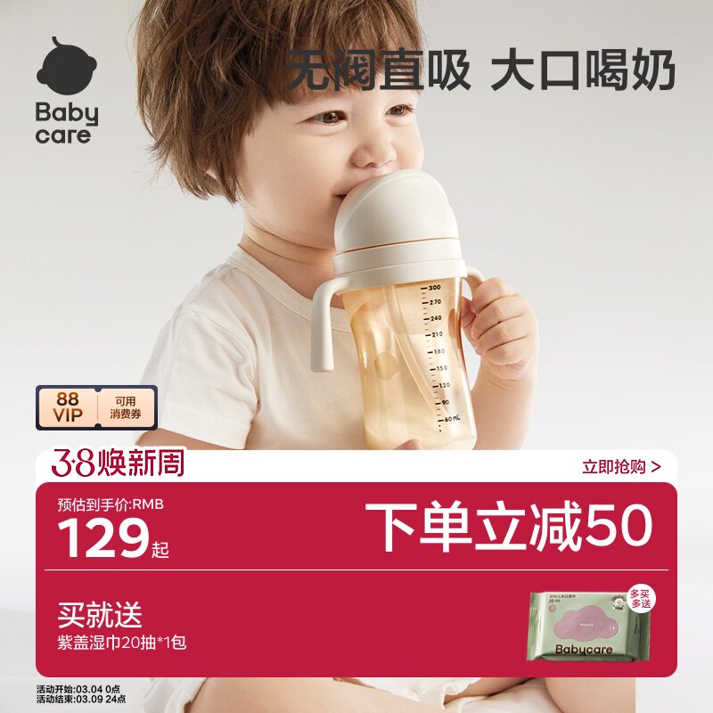 Babycare儿童吸管杯宝宝直饮学饮喝水杯婴幼儿奶瓶牛奶杯6月以上
