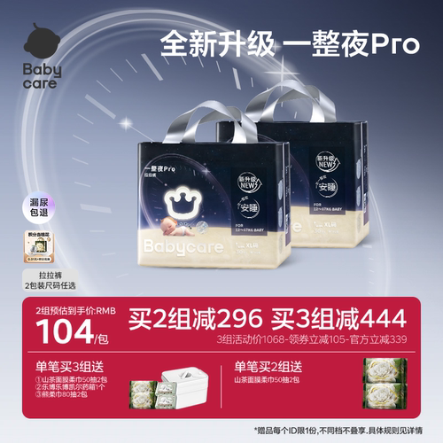 babycare一整夜pro安睡拉拉裤