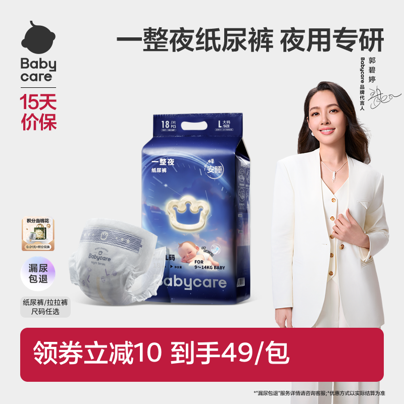 babycare一整夜纸尿裤拉拉裤