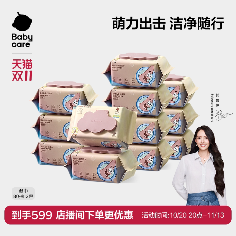 【店播专属价】babycare湿巾婴儿手口专用柔巾洗脸巾加大加厚纸巾