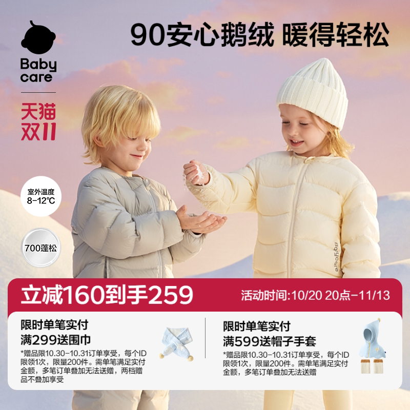 【白鹅绒】Babycare儿童羽绒服排骨秋冬男女童冬季儿童轻薄鹅羽服
