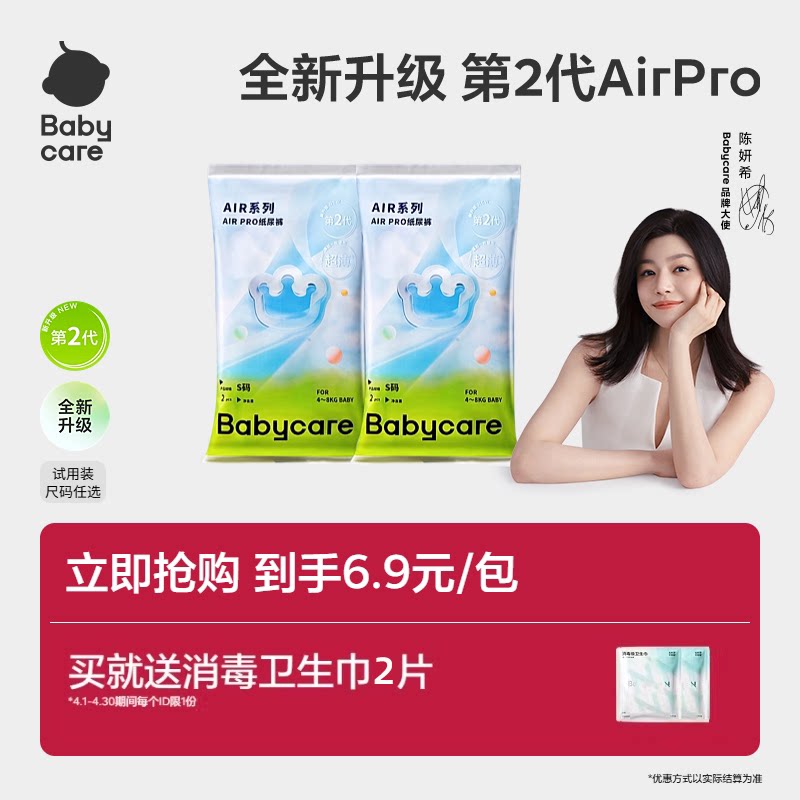 babycare纸尿裤airpro拉拉裤超薄透气婴儿宝宝尿不湿尿片试用4片