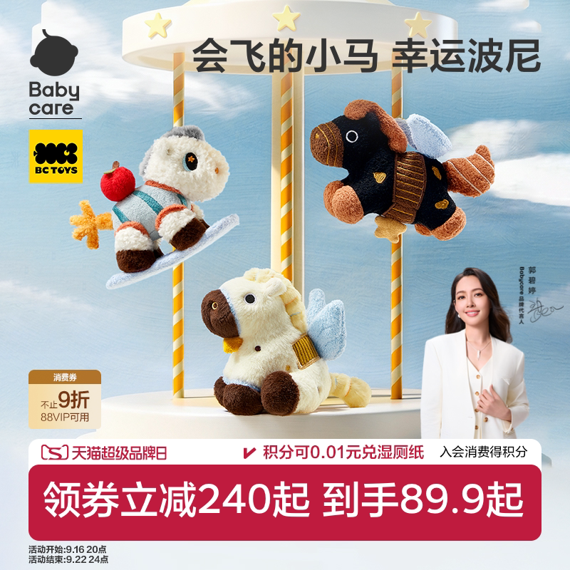 babycare小马挂件毛绒玩偶可爱吉祥物包包钥匙装饰扣生日礼物										